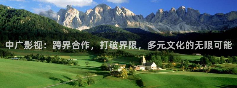 全能电影站：中广影视：跨界合作，打破界限，多元文化的无限可能